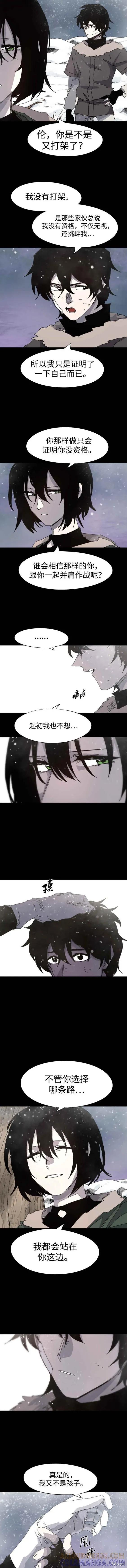 馀火骑士 - 第104话 - 第7张图