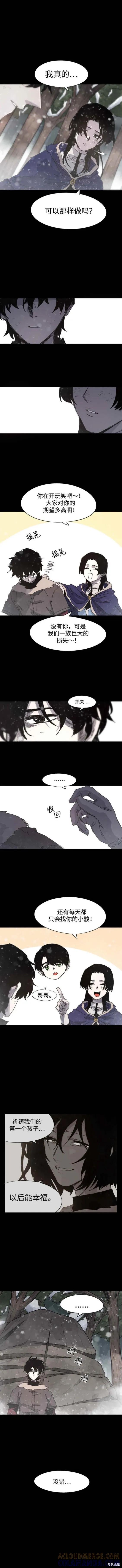 馀火骑士 - 第105话 - 第3张图