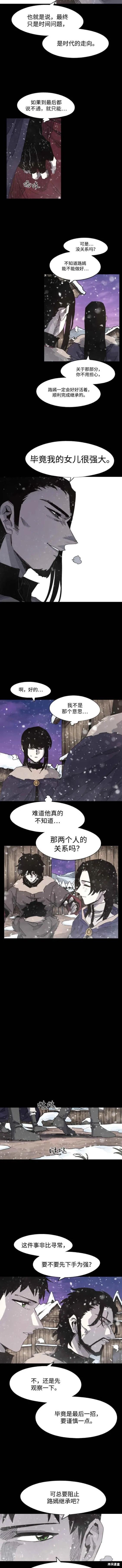 馀火骑士 - 第105话 - 第6张图