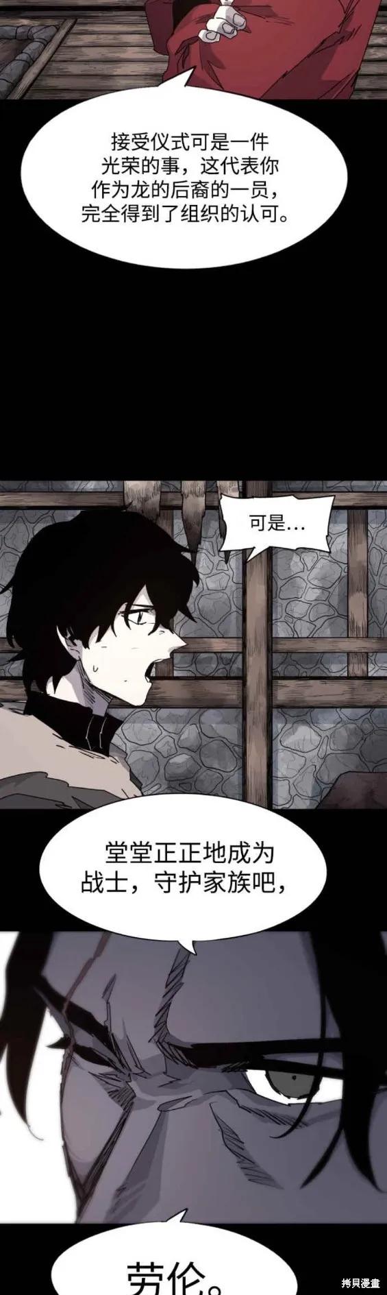 馀火骑士 - 第105话 - 第14张图