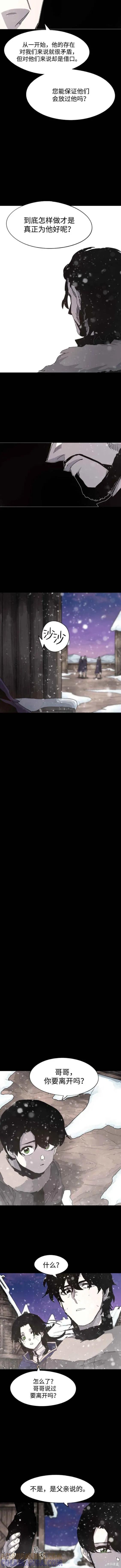 馀火骑士 - 第105话 - 第9张图