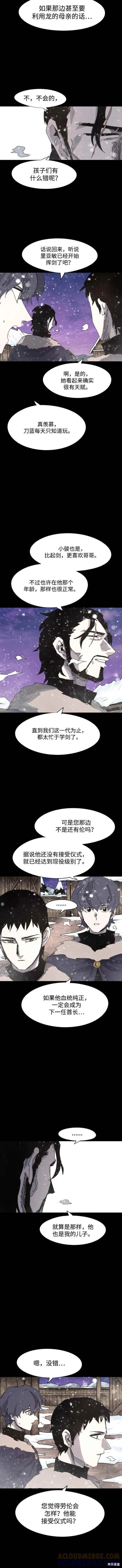 馀火骑士 - 第105话 - 第7张图