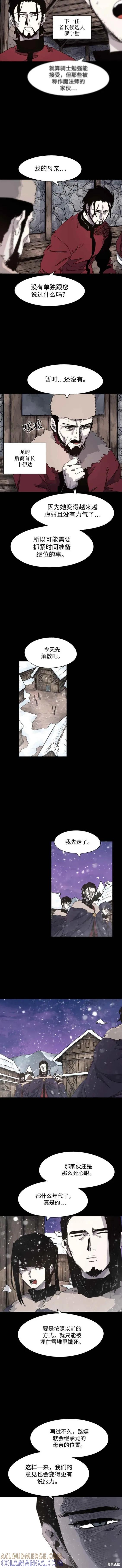 馀火骑士 - 第105话 - 第5张图