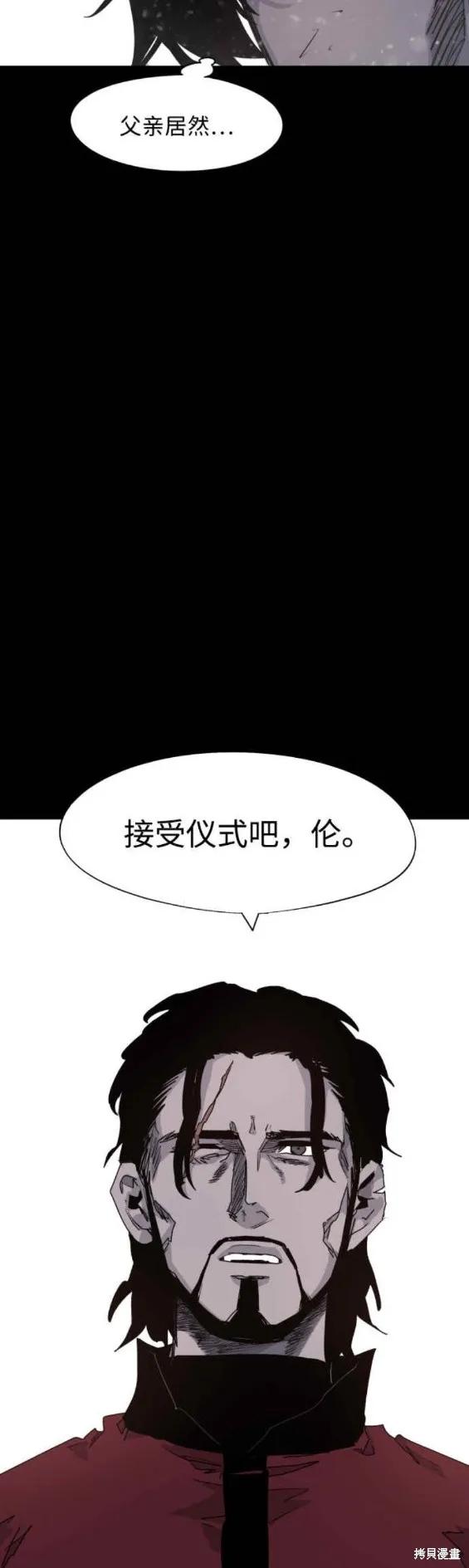 馀火骑士 - 第105话 - 第12张图