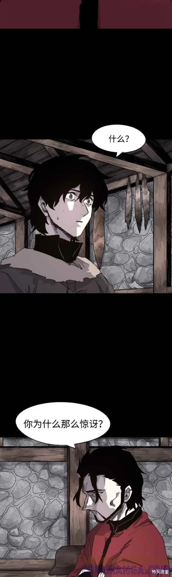 馀火骑士 - 第105话 - 第13张图