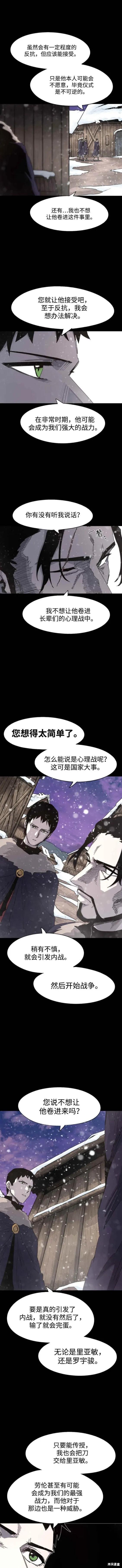 馀火骑士 - 第105话 - 第8张图