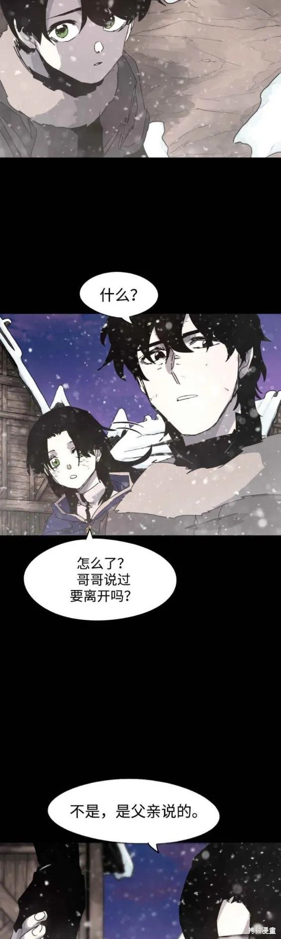 馀火骑士 - 第105话 - 第10张图