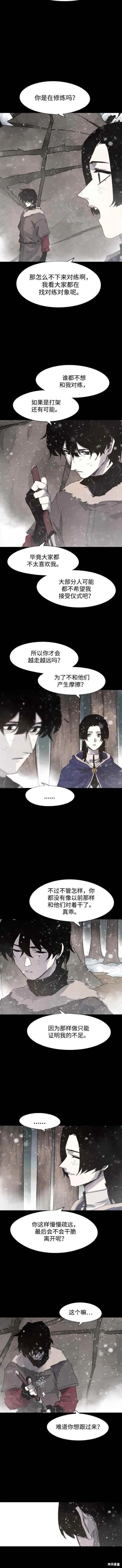 馀火骑士 - 第105话 - 第2张图