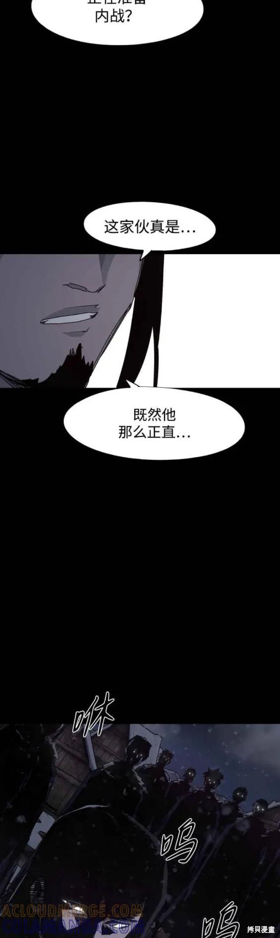 馀火骑士 - 第105话 - 第17张图