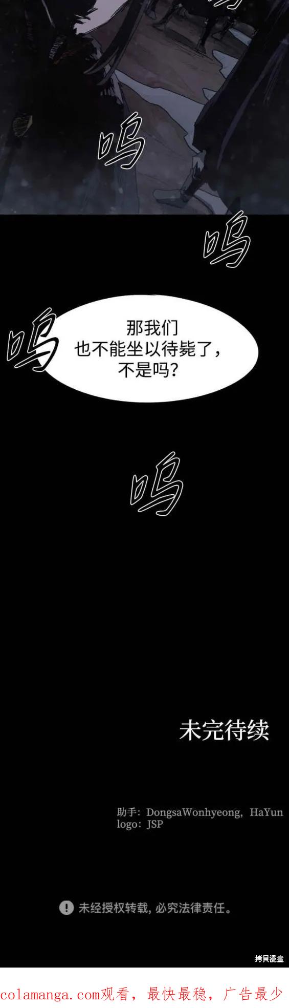馀火骑士 - 第105话 - 第18张图