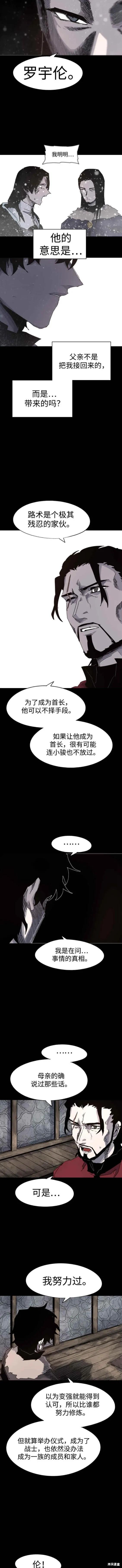 馀火骑士 - 第106话 - 第6张图