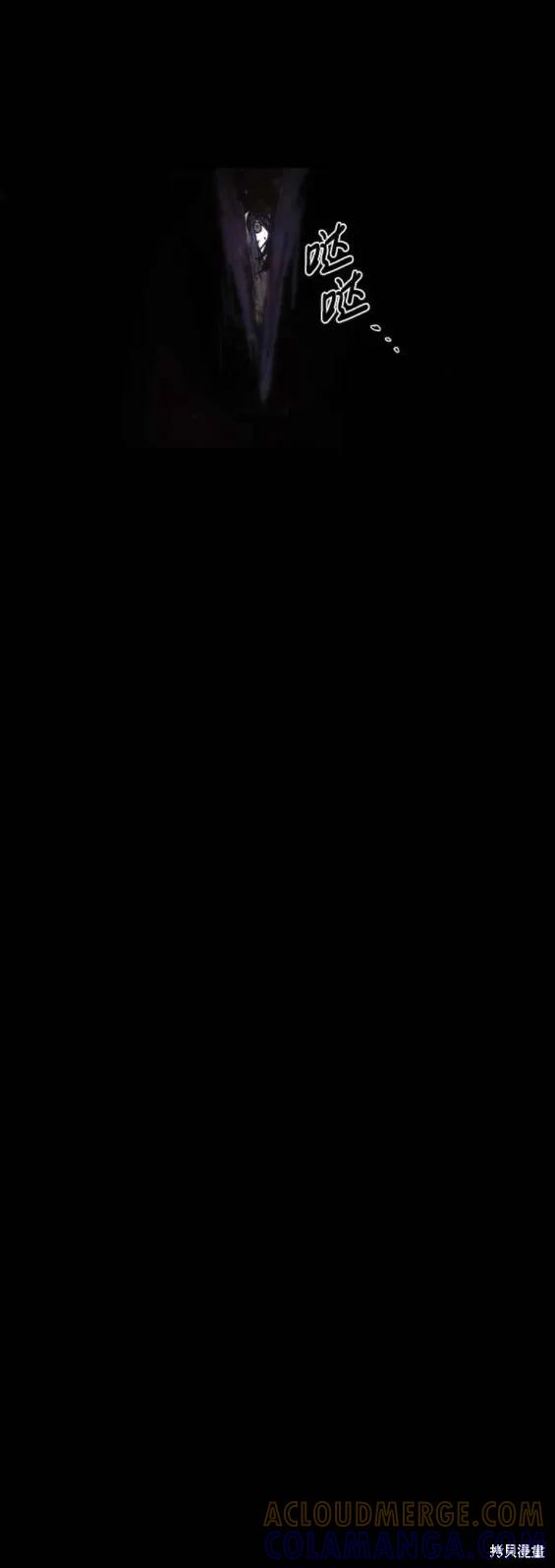 馀火骑士 - 第106话 - 第13张图