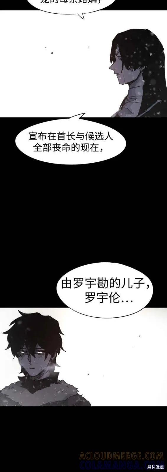 馀火骑士 - 第106话 - 第17张图