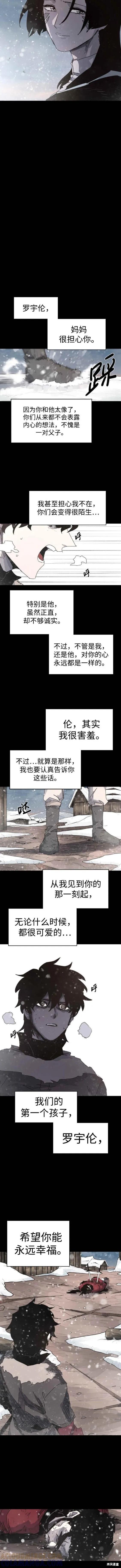 馀火骑士 - 第106话 - 第9张图