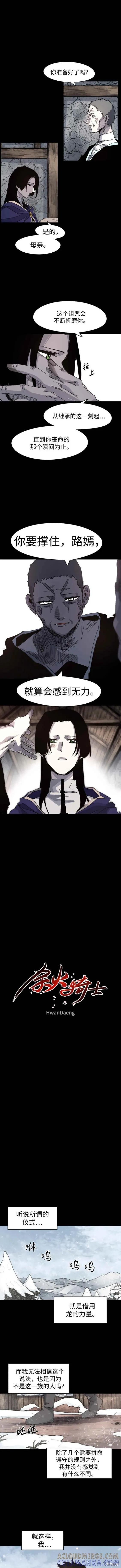 馀火骑士 - 第106话 - 第3张图