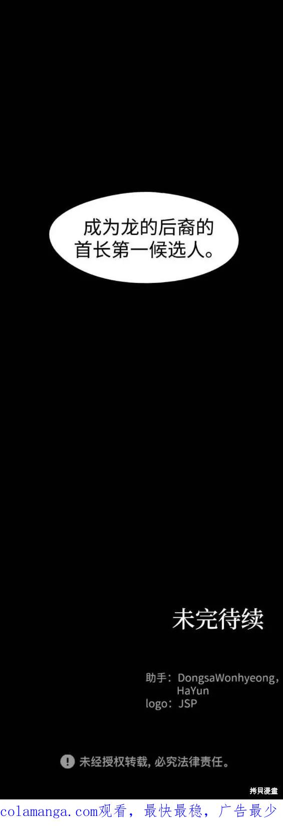 馀火骑士 - 第106话 - 第18张图