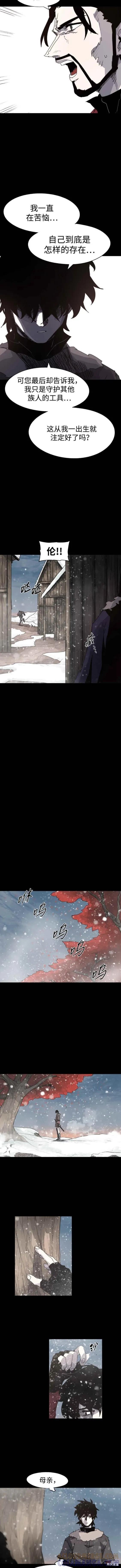 馀火骑士 - 第106话 - 第7张图