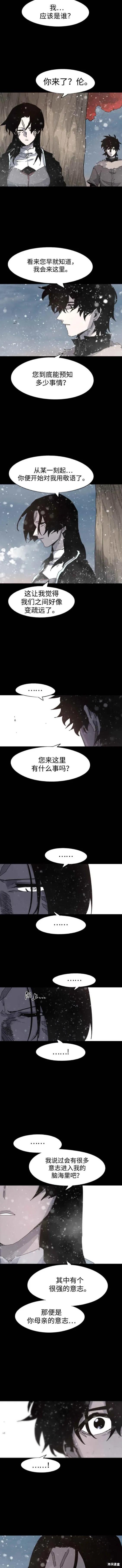 馀火骑士 - 第106话 - 第8张图