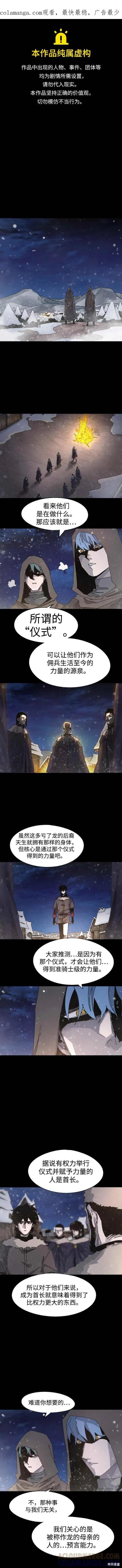 馀火骑士 - 第106话 - 第1张图