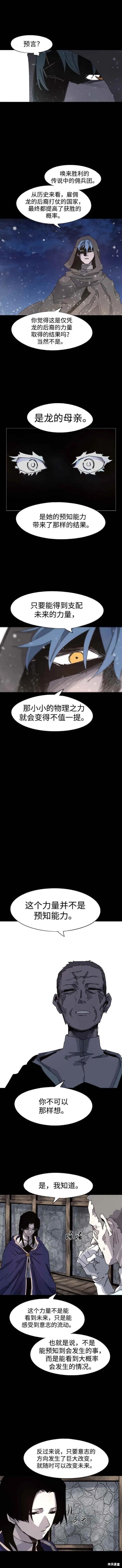 馀火骑士 - 第106话 - 第2张图