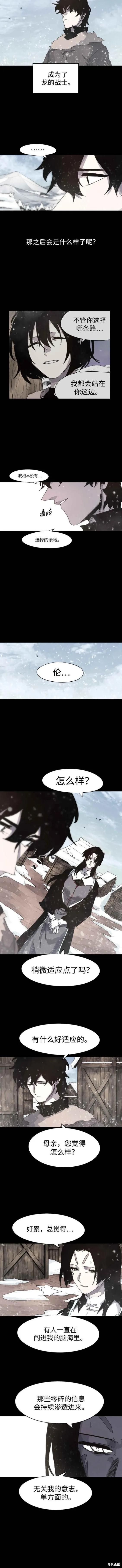 馀火骑士 - 第106话 - 第4张图