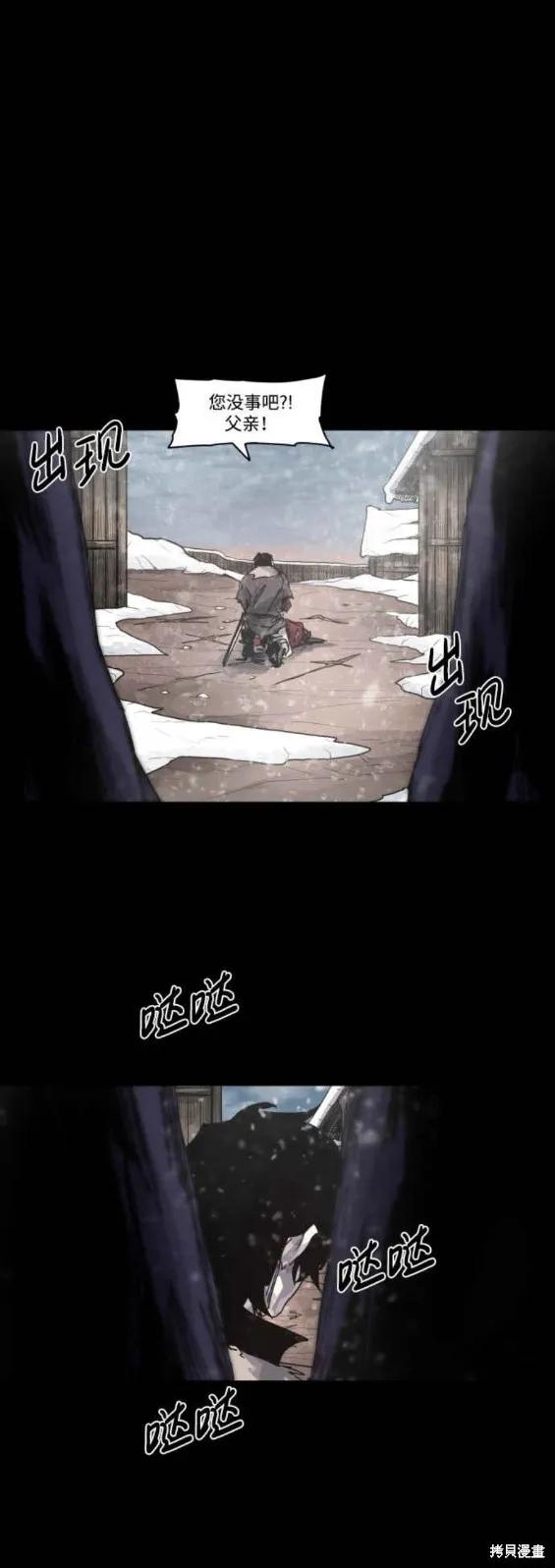 馀火骑士 - 第106话 - 第12张图