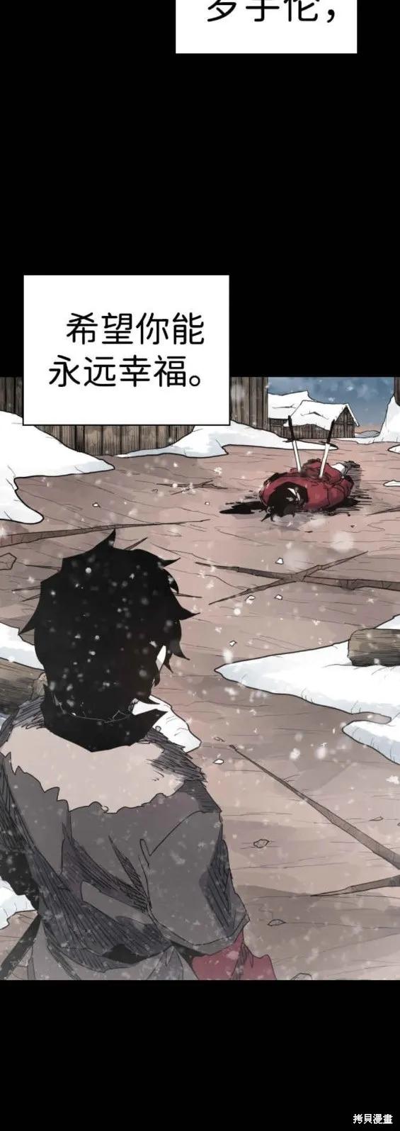 馀火骑士 - 第106话 - 第10张图