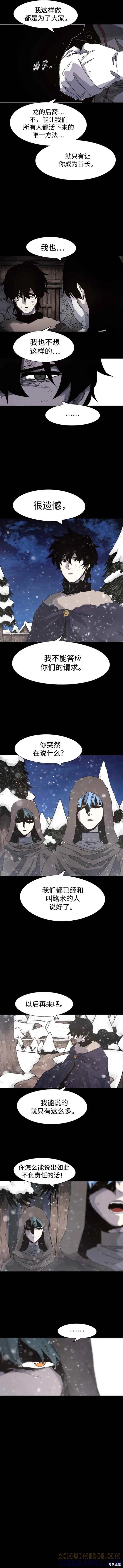 馀火骑士 - 第107话 - 第5张图