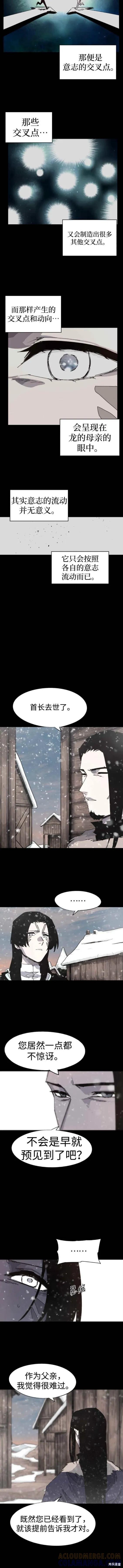 馀火骑士 - 第107话 - 第2张图