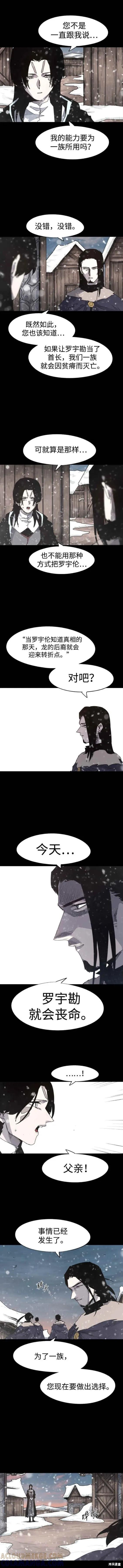 馀火骑士 - 第107话 - 第3张图