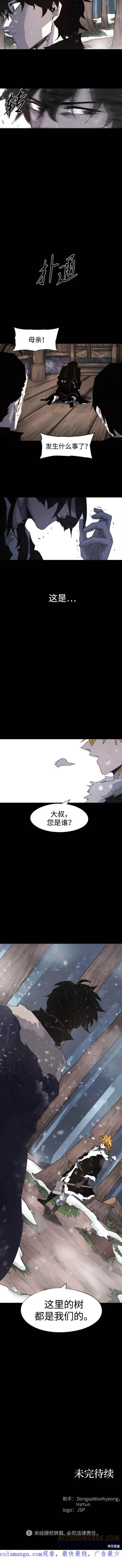 馀火骑士 - 第107话 - 第9张图