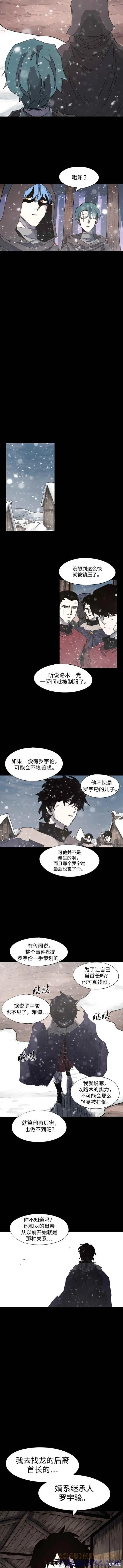 馀火骑士 - 第107话 - 第7张图