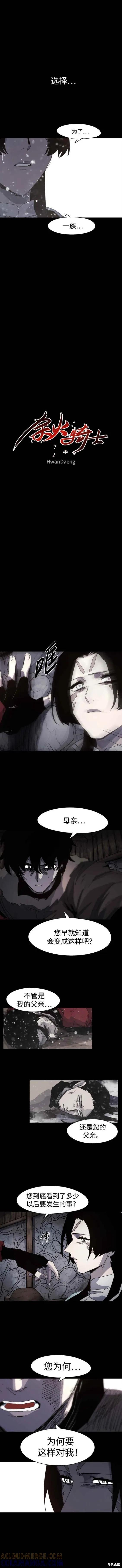 馀火骑士 - 第107话 - 第4张图