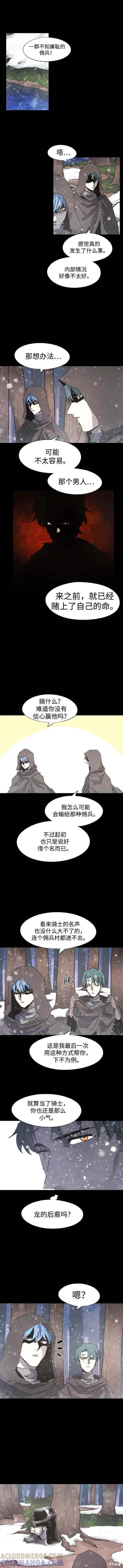 馀火骑士 - 第107话 - 第6张图