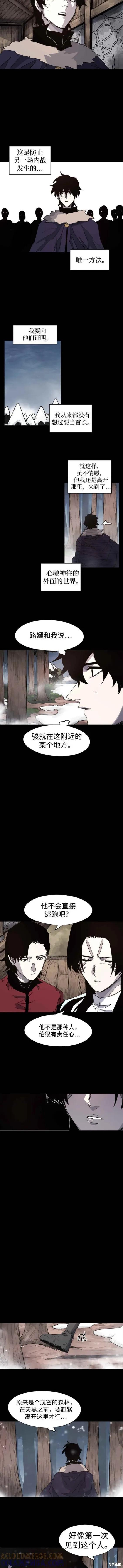 馀火骑士 - 第107话 - 第8张图