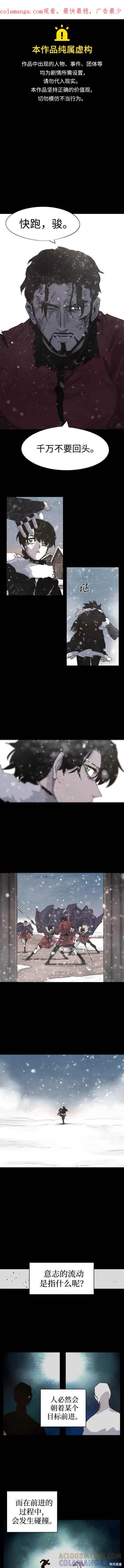 馀火骑士 - 第107话 - 第1张图