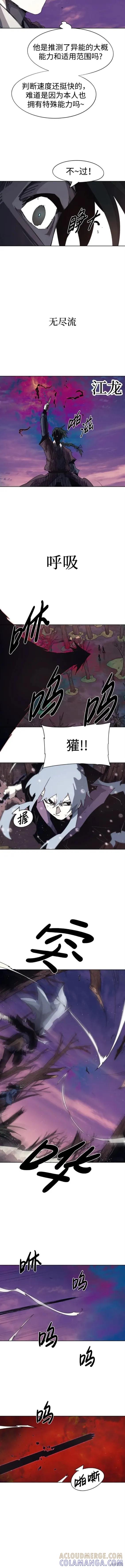 馀火骑士 - 第108话 - 第7张图