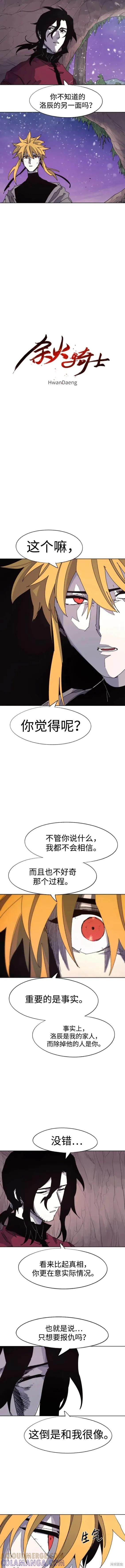 馀火骑士 - 第108话 - 第2张图