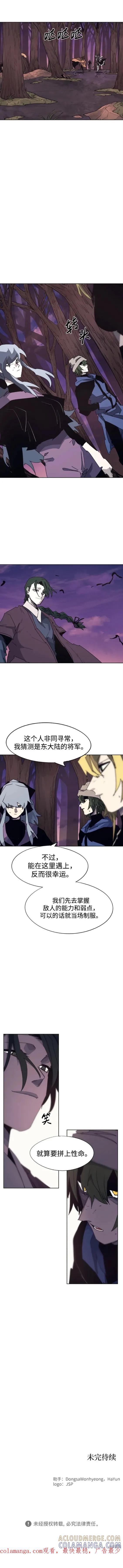 馀火骑士 - 第108话 - 第9张图