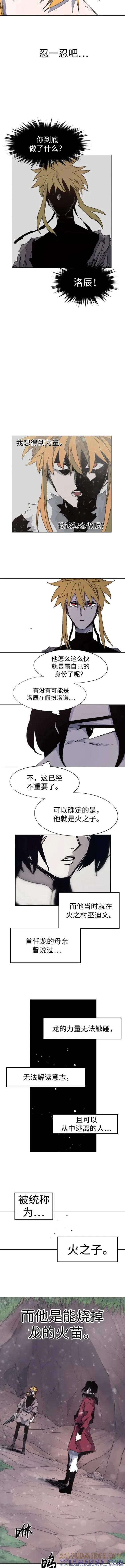 馀火骑士 - 第108话 - 第3张图