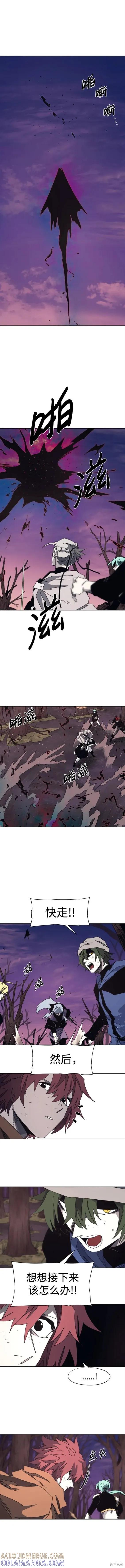 馀火骑士 - 第108话 - 第8张图