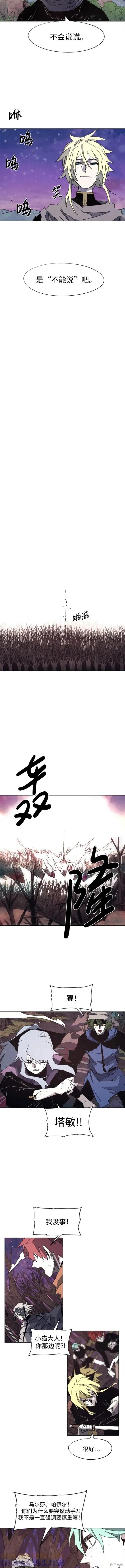 馀火骑士 - 第108话 - 第5张图