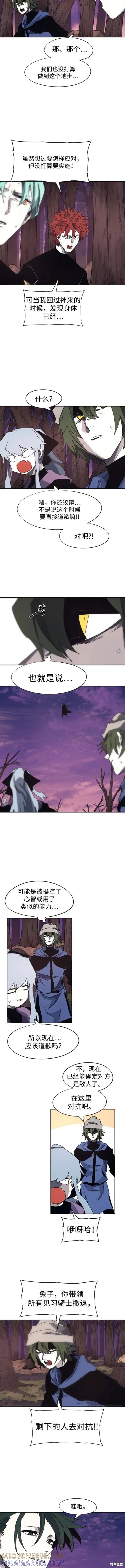 馀火骑士 - 第108话 - 第6张图