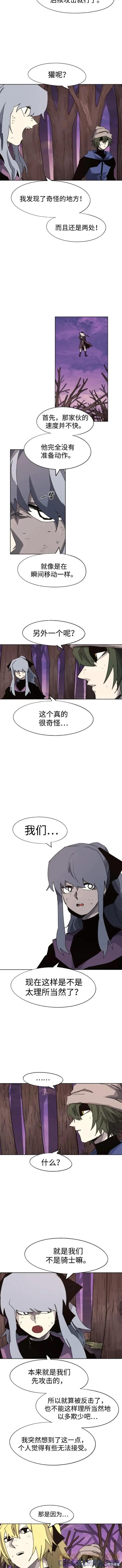 馀火骑士 - 第109话 - 第5张图