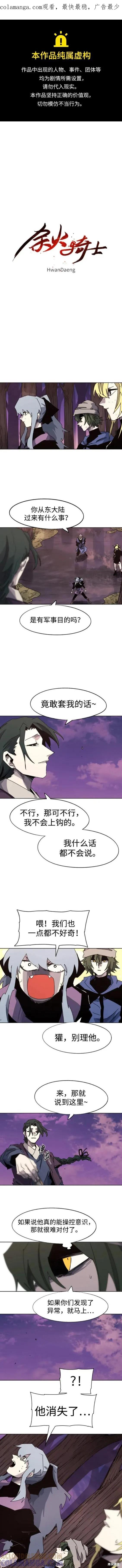 馀火骑士 - 第109话 - 第1张图