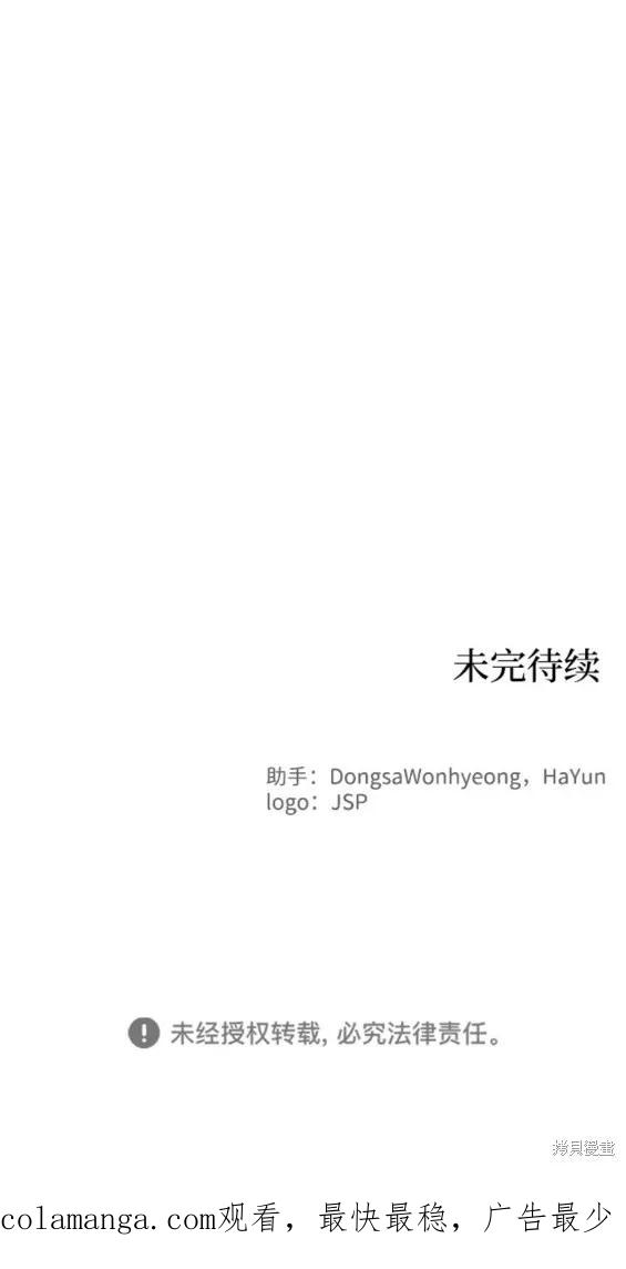 馀火骑士 - 第109话 - 第18张图