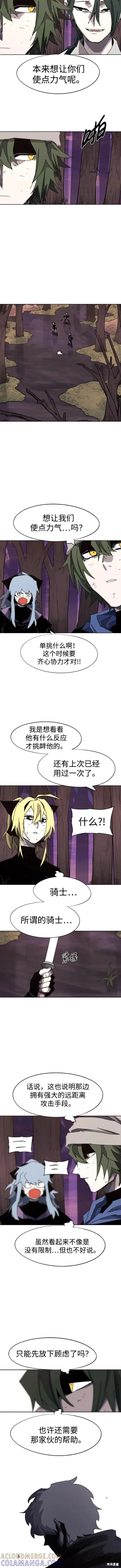 馀火骑士 - 第109话 - 第9张图