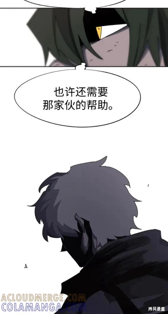 馀火骑士 - 第109话 - 第11张图