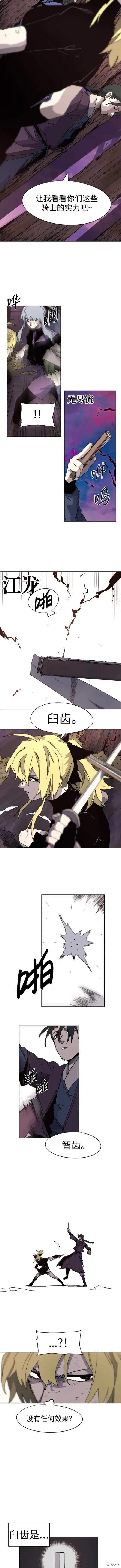 馀火骑士 - 第109话 - 第2张图