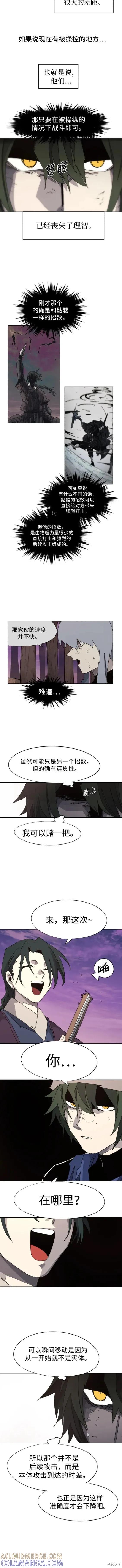 馀火骑士 - 第109话 - 第7张图
